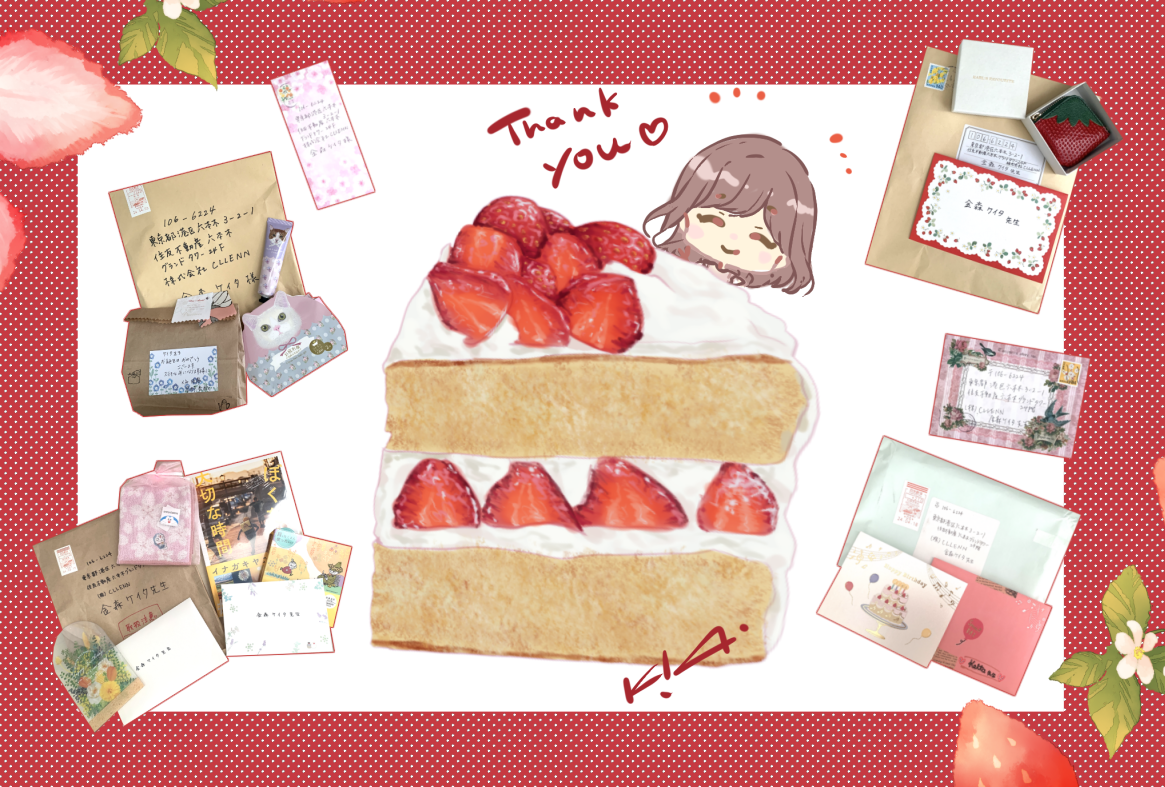 お手紙御礼と日記