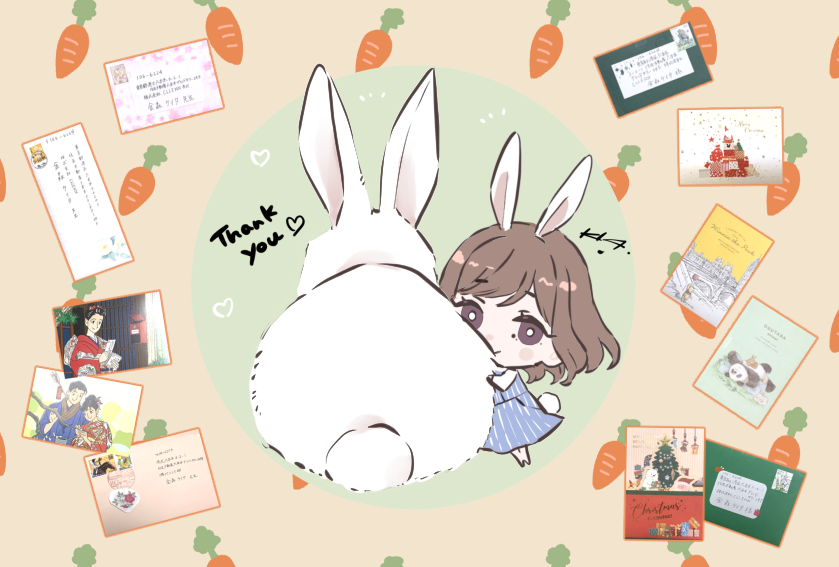 お手紙御礼と年末のご挨拶