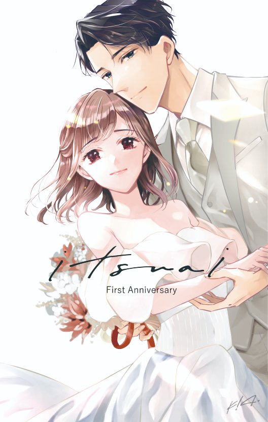 いつ愛：コミックス化決定