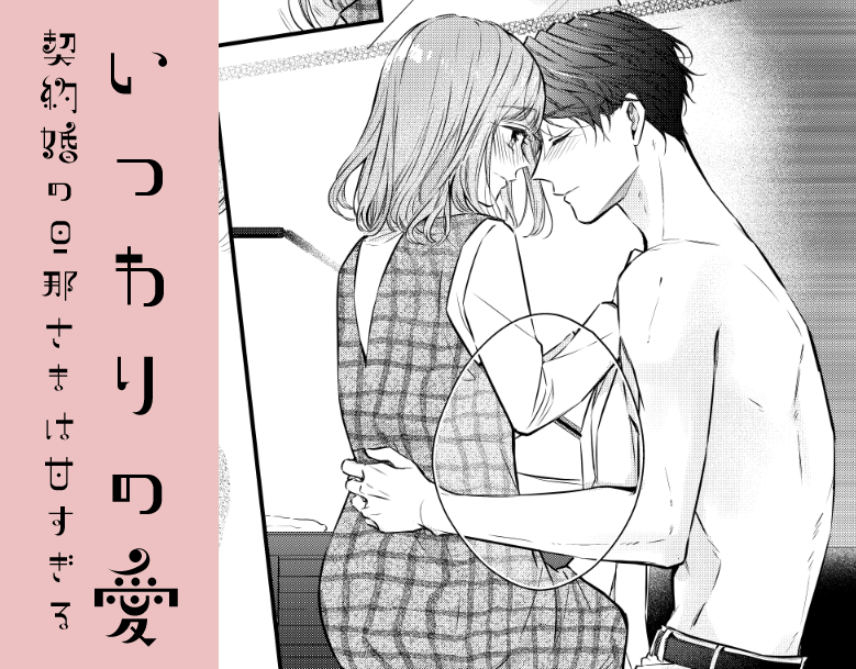 いつわりの愛52話 先行配信