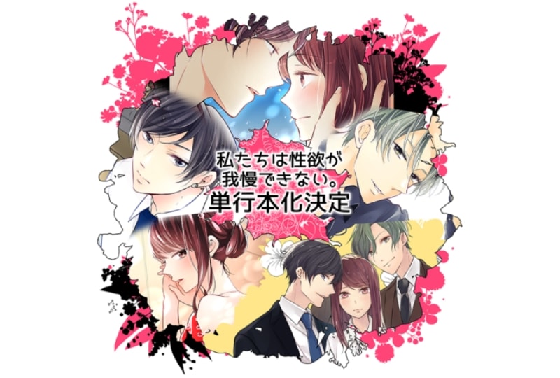 単行本化決定！