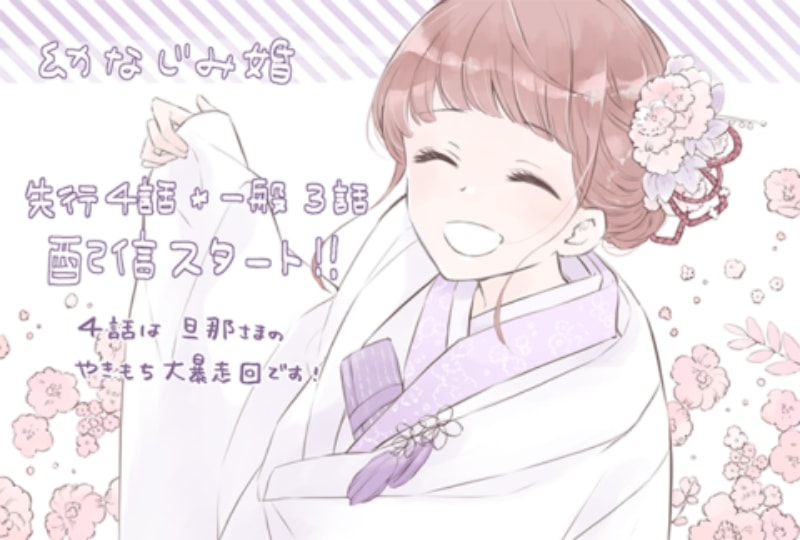 幼なじみ婚４話配信