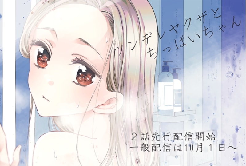 ツンちぱ２話、配信開始！