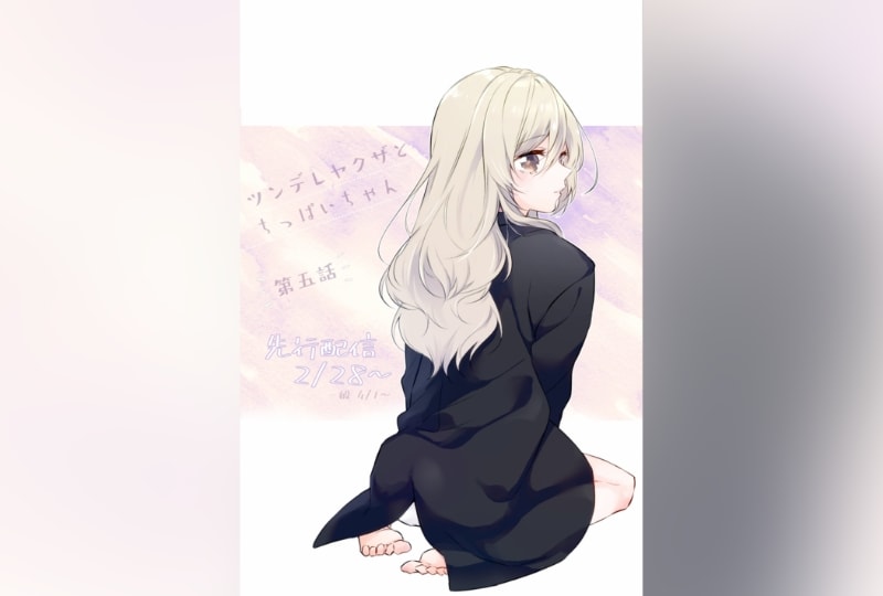 ツンちぱ５話、配信開始！