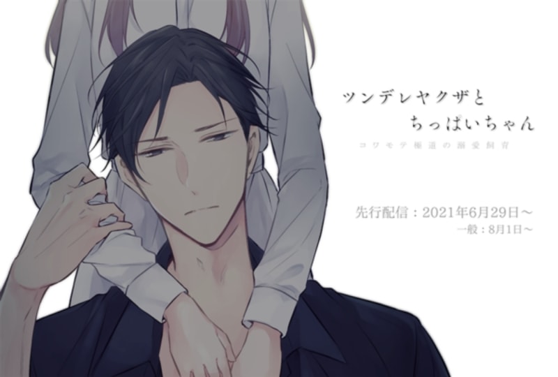 ツンちぱ７話、配信開始！
